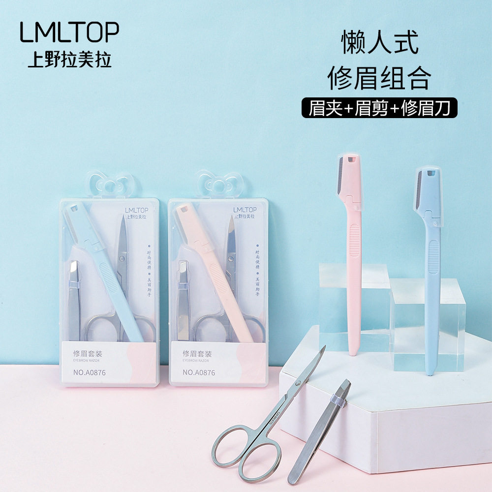 拉美拉修眉刀微距刮眉刀3件套