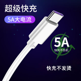 5A数据线超级快充电线type-c适用华为苹果iphone安卓手机USB闪充