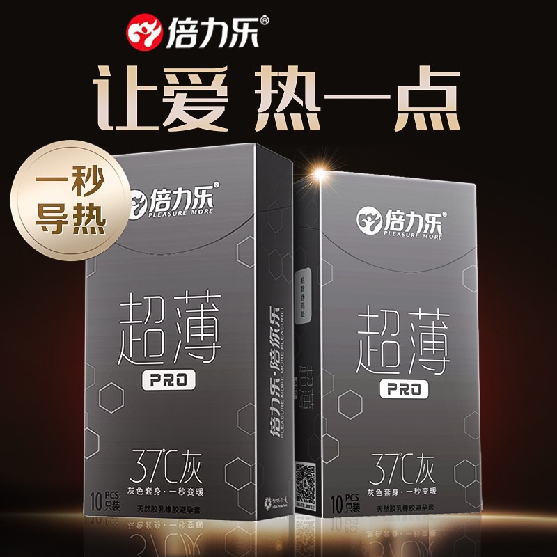 倍力乐超薄避孕套37°C灰色套身一秒变热套十只装成人用品