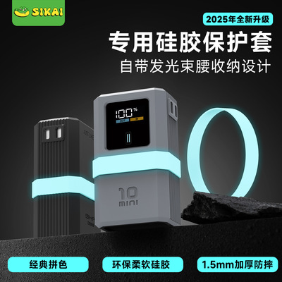 【不挡3C标识】适用酷态科10Mini超级电能棒夜光保护壳套便携防摔