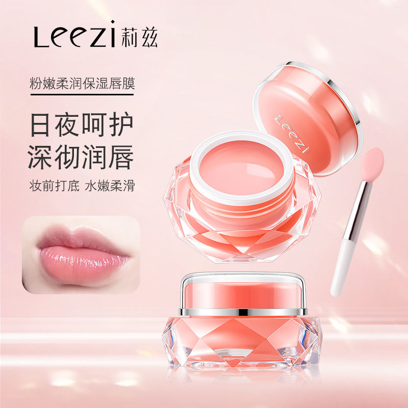 Leezi莉兹粉嫩柔润保湿唇膜 滋润补水淡化唇纹防干裂带唇刷
