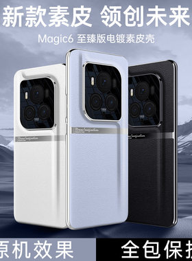 荣耀maigc6至臻版手机壳超薄