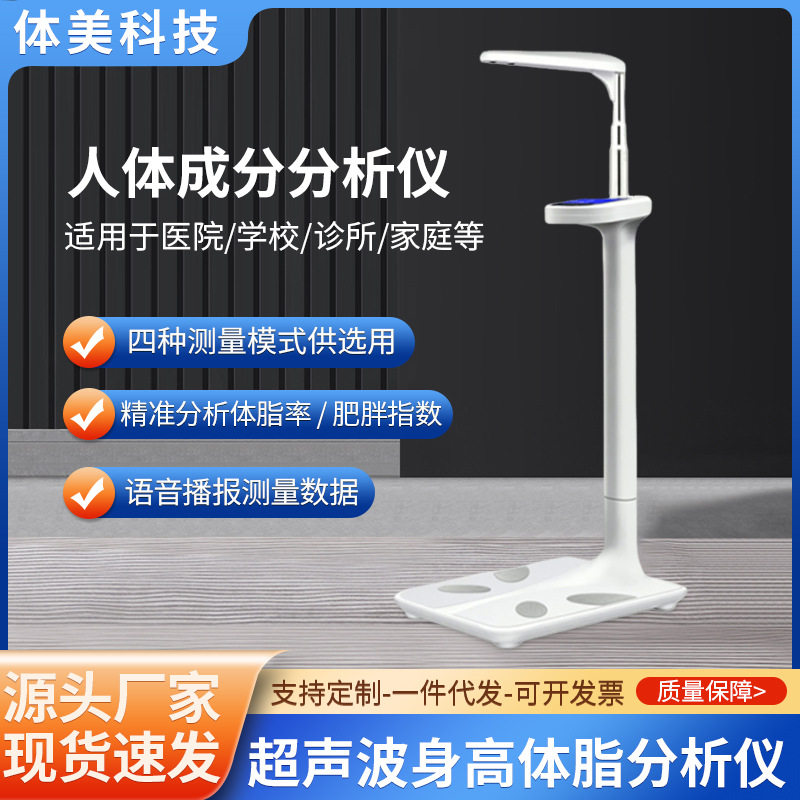 超声波秤体脂Beryl/贝雅