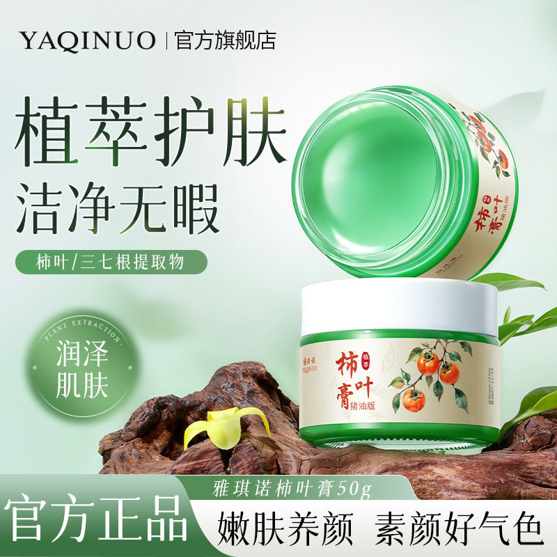 雅琪诺三七猪油膏柿叶正品补水保湿改善暗黄皮淡化斑点提亮护肤膏