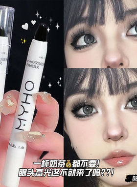 MYHO色提亮光带闪珠光白朋克烟熏妆黑色眼影笔微光点睛之笔