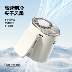2026新款挂腰导体制冷冰敷风扇随身便携式夹腰夹伞户外降温神器