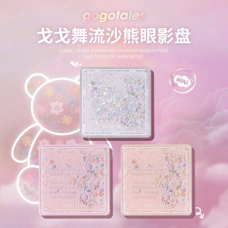 gogotales戈戈舞流沙熊眼影