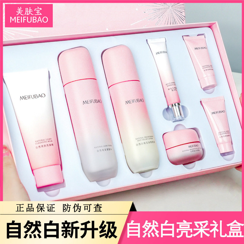 正品美肤宝自然白美白淡斑祛斑水乳护肤化妆品七件套盒装补水保湿