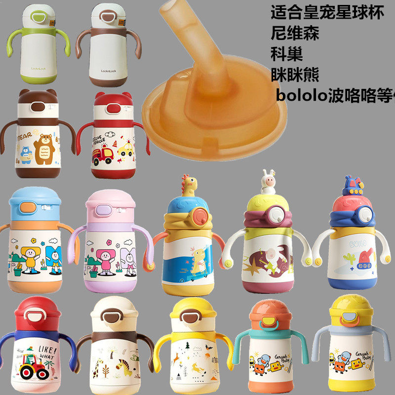 适配皇宠 科巢 眯眯熊 尼维森等多款保温杯配件儿童水杯替换吸嘴,婴童用品,水杯配件,淘宝优惠券,粉丝福利购,淘宝优惠卷