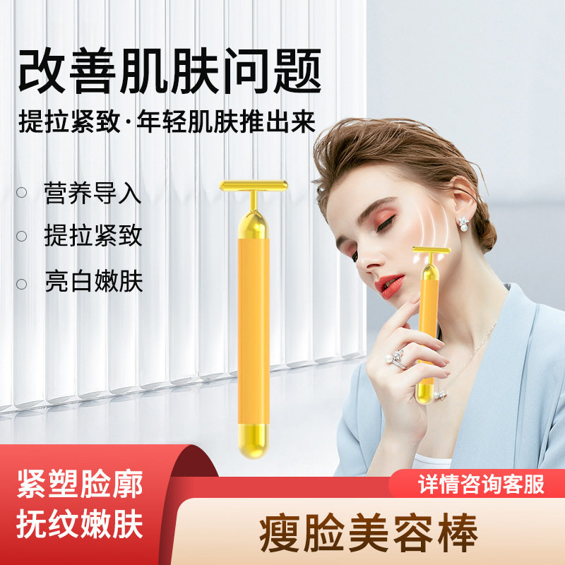 现货厂家24K黄金棒按摩棒美容仪 beauty bar电动美容V脸神器脸部T