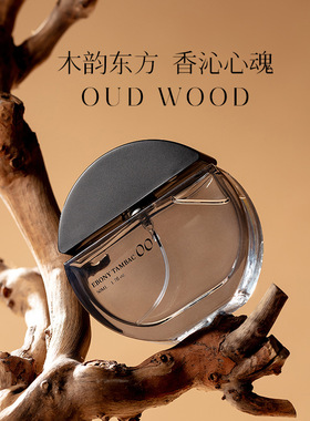 Sandalwood ebony agarwood perfume, men's perfume男士香水50ml