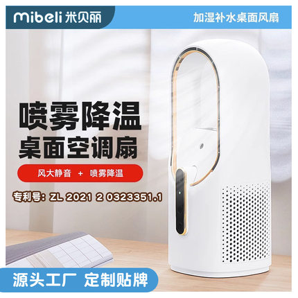 家用桌面无叶风扇公室静音充电无叶扇USB加湿喷雾制冷电风扇