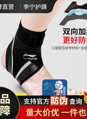 李宁护踝护脚踝防崴脚