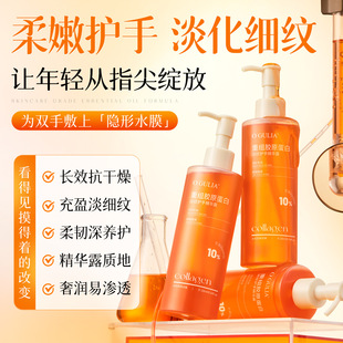 阿古丽娅重组胶原蛋白淡纹护手精华露250ml 补水保湿防干裂护手霜