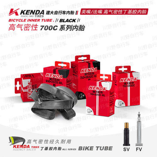 建大轮胎700 23C 25 28 32 45C公路车内胎自行车配件车骑行用品