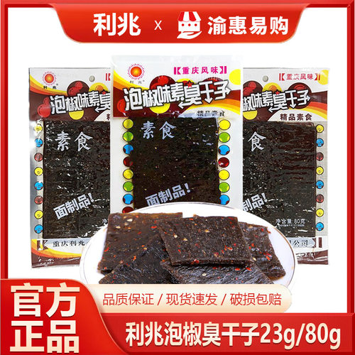 泡椒臭干子辣条经典怀旧麻辣片面筋大包重庆风味解馋休闲小零食品