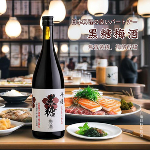 升黑糖梅酒日料清酒果酒系列产品居酒屋烧鸟店用酒批发750毫升
