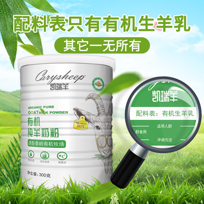 有机纯羊奶无添加羊奶凯瑞羊