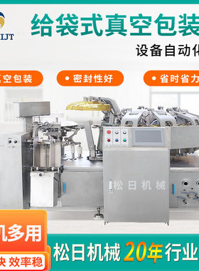 商用东北酸菜给袋式真空包装机双全自动转盘给袋式真空一体包装机