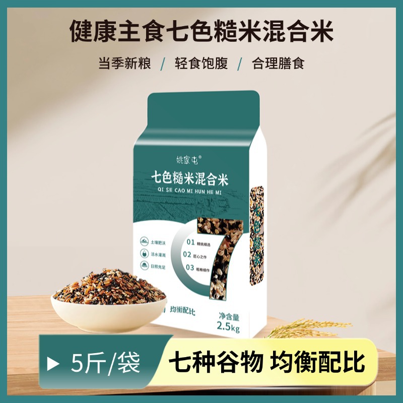七色糙米混合米5斤装 东北新米健身饱腹五谷杂粮
