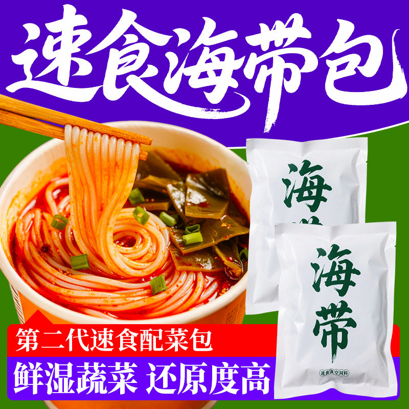 小袋海带20g 方便食品海带配菜包 非即食小包海带鲜湿蔬菜包,水产肉类/新鲜蔬果/熟食,海带,淘宝优惠券,粉丝福利购,淘宝优惠卷
