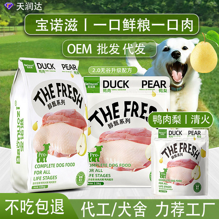 宝诺滋狗粮全犬通用大小型犬舍幼犬试吃狗粮大袋工厂直销狗粮