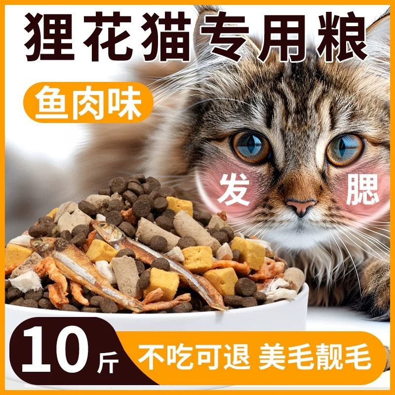 全价猫粮成猫幼猫10斤实惠装发腮营养冻干土猫流浪猫咪专用5斤,宠物/宠物食品及用品,猫全价膨化粮,淘宝优惠券,粉丝福利购,淘宝优惠卷