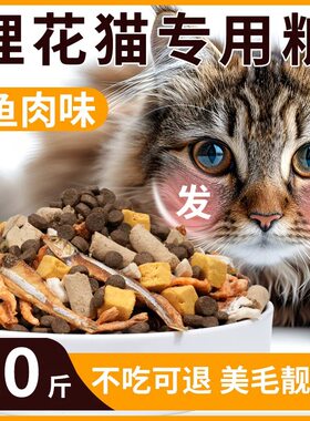 全价猫粮成猫幼猫10斤实惠装发腮营养冻干土猫流浪猫咪狸花猫专用