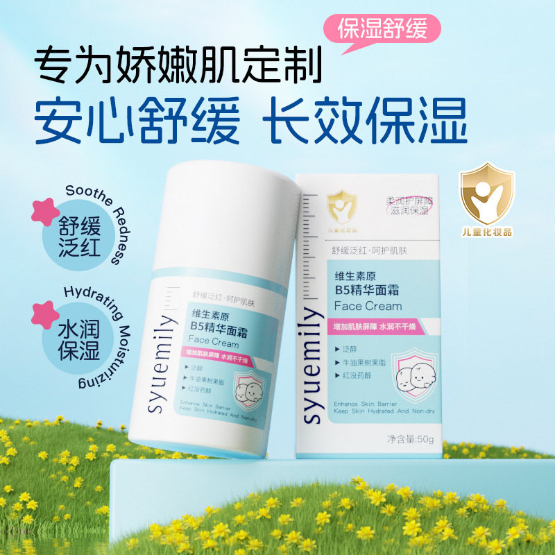 仕月维生素原B5精华面霜50g舒缓泛红补水保湿滋润儿童用进口原料