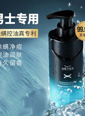 维特丝控油男士专用洗发水沐浴露
