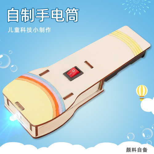 科技小制作儿童科教前沿简易手电筒科小学生科学实验材料包stem教