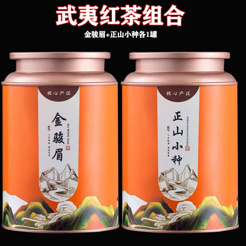 红茶金骏眉正山小种正宗武夷山