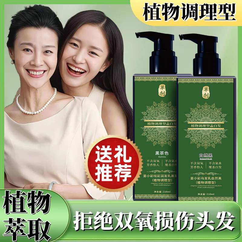 姜小彩单剂染发剂盖白发正品