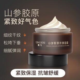 倾兮山参胶原抗皱面霜御时灵参胶原蛋白紧致精华保湿人参面霜正品