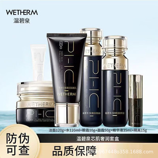 【官方】温碧泉套装芯肌奢润六件套紧致补水保湿护肤品女正品套盒