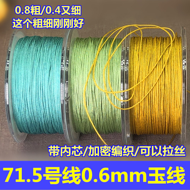 73号玉线DIY手工编织手链手绳