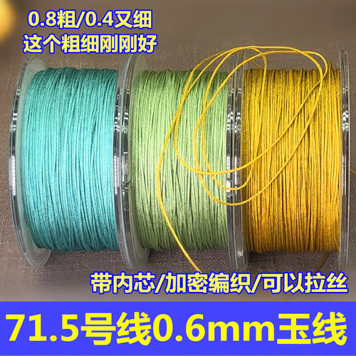71.5号玉线DIY手工编织手链手绳