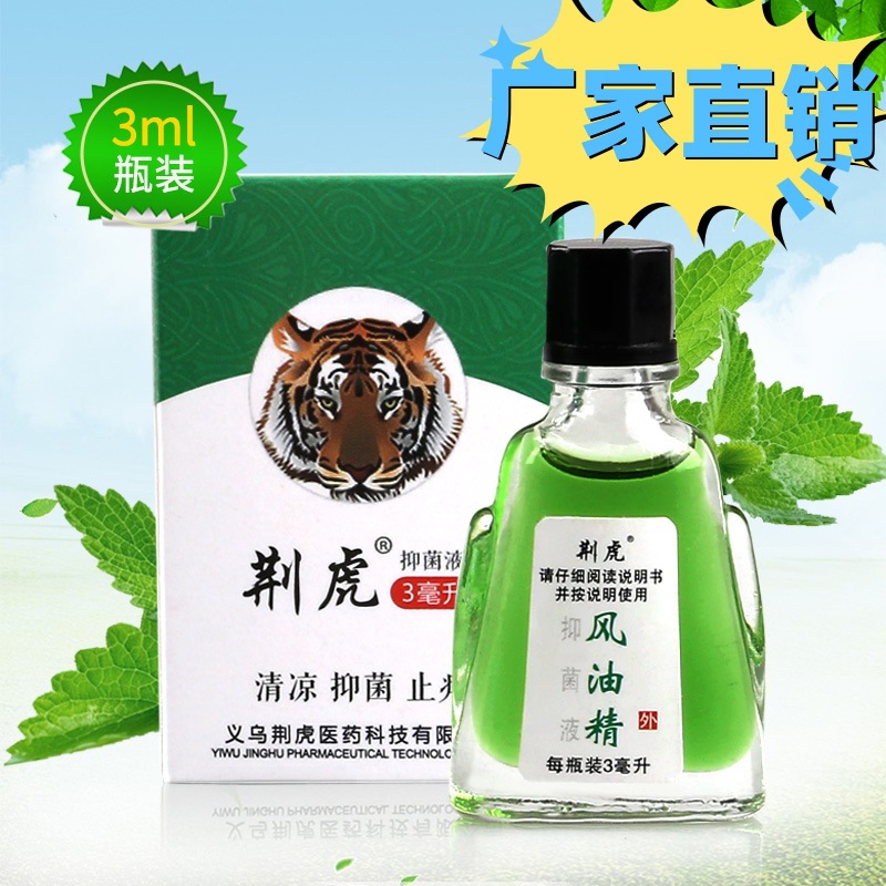 风油精清凉油提神醒脑荆虎