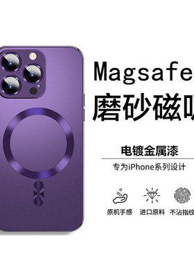 Magsafe手机壳megsafe磁吸mgsafe保护套magesafe软macsafe磨砂magasafe带防尘防指纹适用苹果16promax14pro13