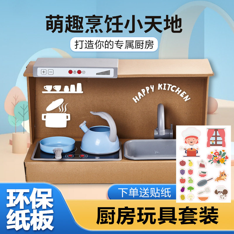 儿童纸厨房组装纸制厨房玩具仿真过家家玩具电磁炉油烟机做饭水龙