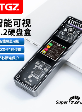 ITGZ M.2固态硬盘盒SSD智能速10G手机笔记本NVME电脑外置