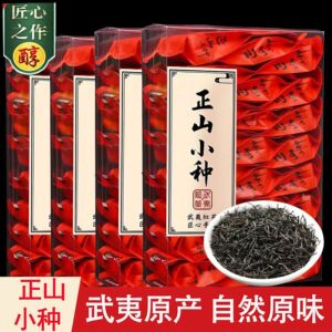 2026年新茶正山小种正宗武夷桐木