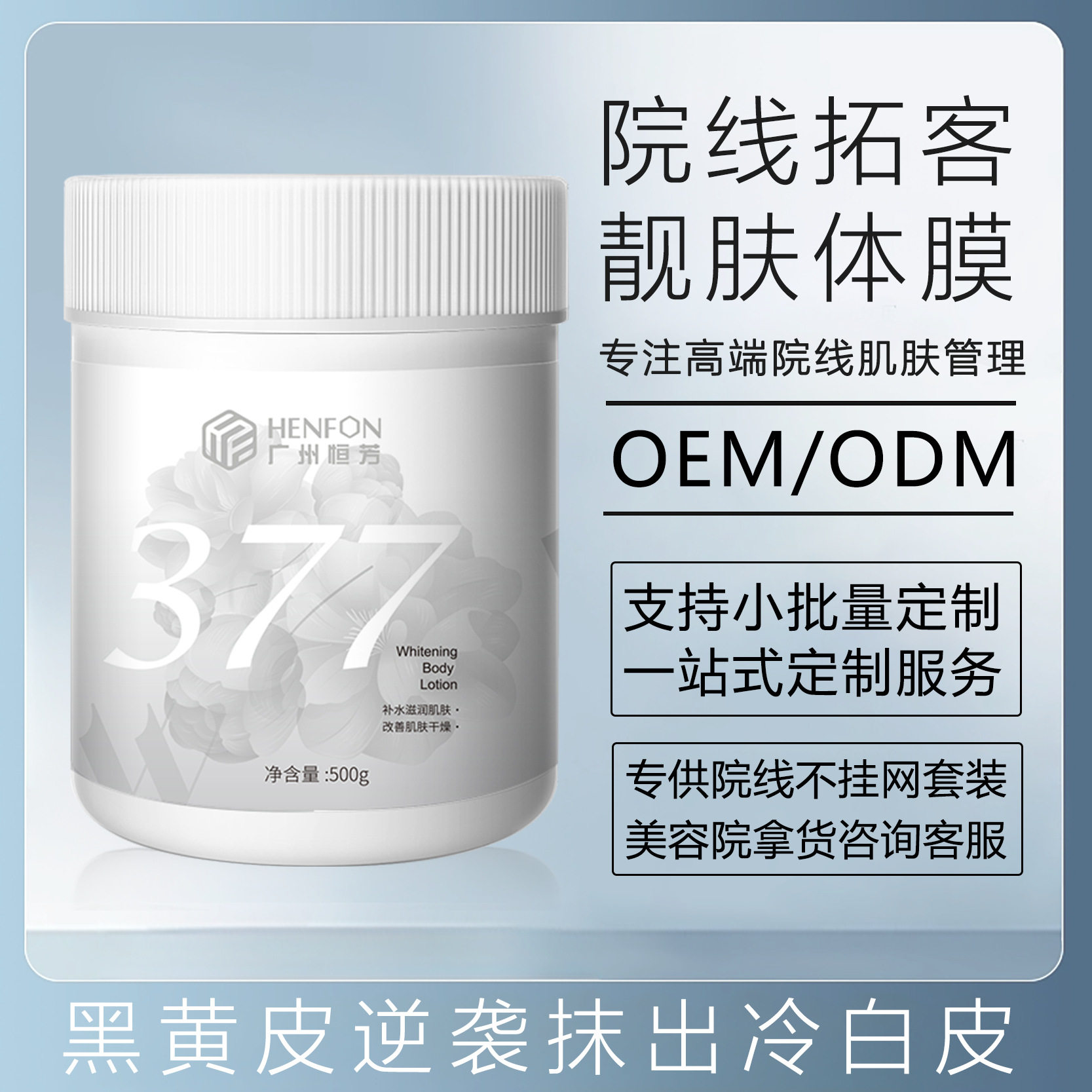 院线 377 身体美白体膜烟酰胺提亮肌肤去鸡皮保湿滋润身体乳