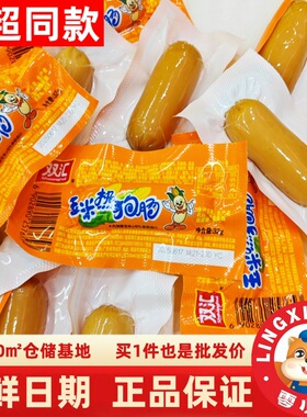 【特价专卖】 双汇32g*20根玉米热狗肠香辣香脆肠休闲零食