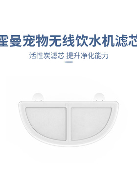 霍曼homerun第三代猫咪自动饮水机pro无线水泵海绵滤芯滤棉替换装