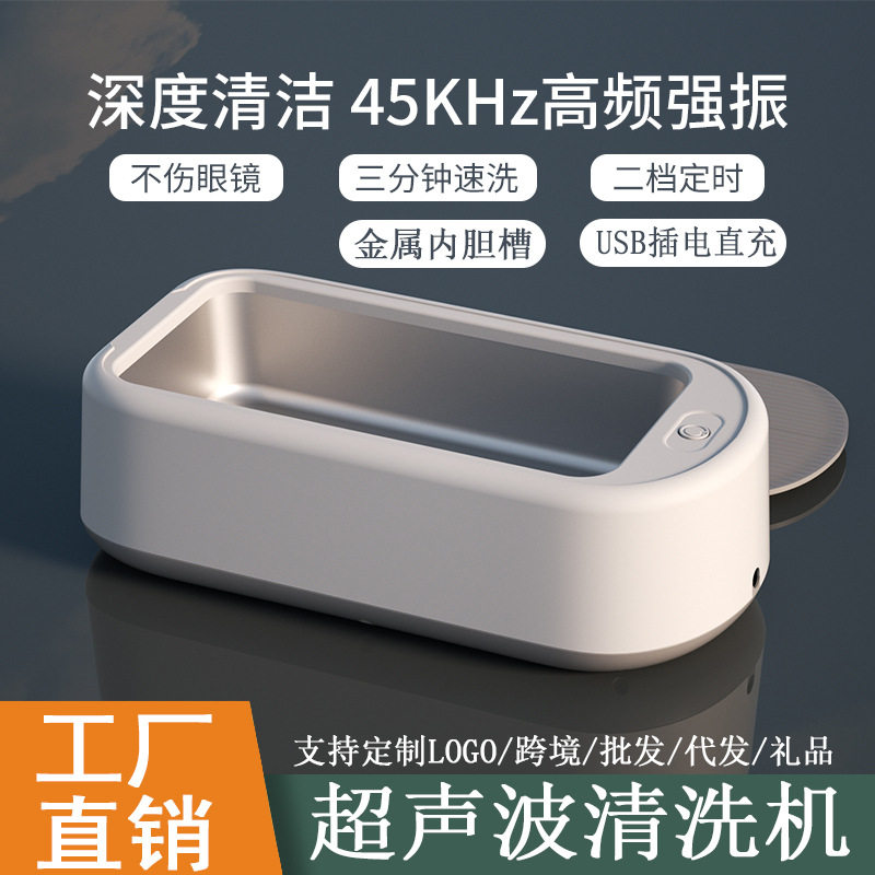 超声波迷你清洗机家用洗眼镜机自动小型眼镜清洗器牙套首饰清洁仪