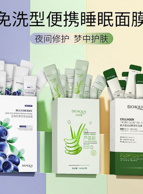 泊泉雅胶原蛋白紧肤晚安冻膜清爽温和紧致修护涂抹式面膜睡眠面膜