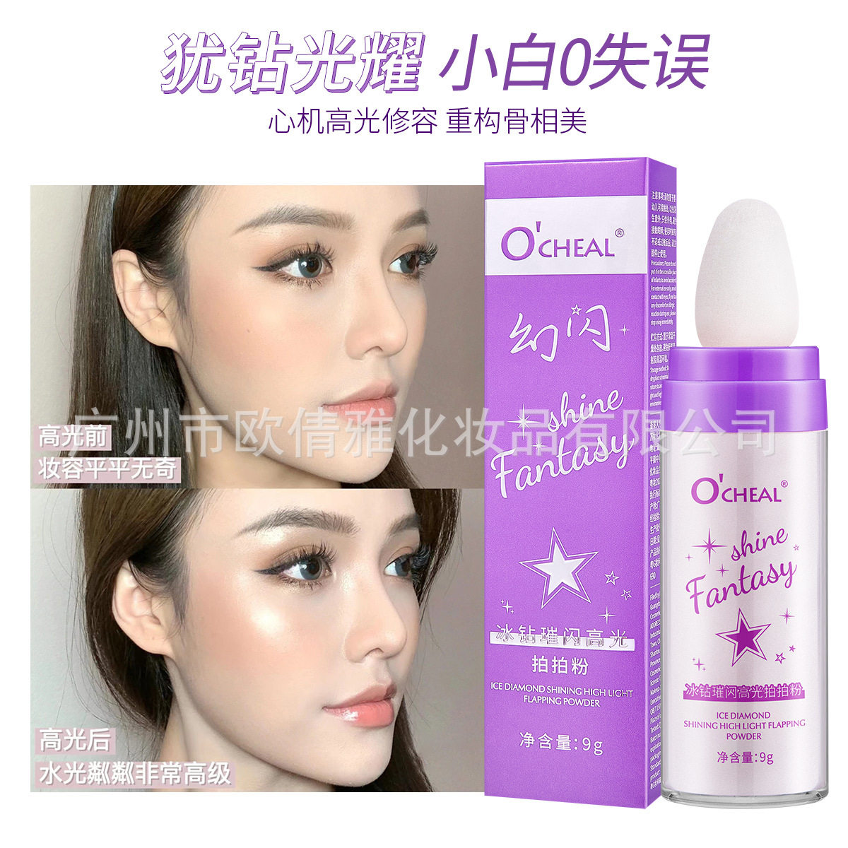 高光拍拍粉高光粉欧倩雅