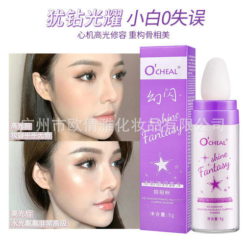 高光拍拍粉高光粉欧倩雅