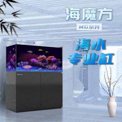 【海魔方】海水鱼缸MG系列屏风柜屏风底滤高效鱼缸专业缸